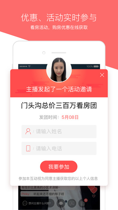 焦点直播看房手机软件app截图