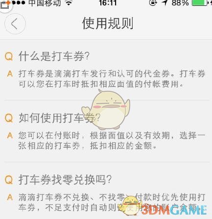 《滴滴打车》优惠券使用方法介绍