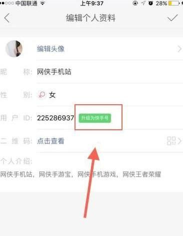 《快手》ID升级为快手号的方法介绍