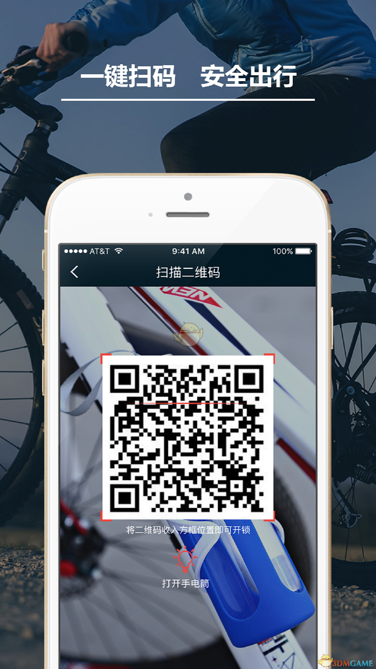 funbike单车手机软件app截图