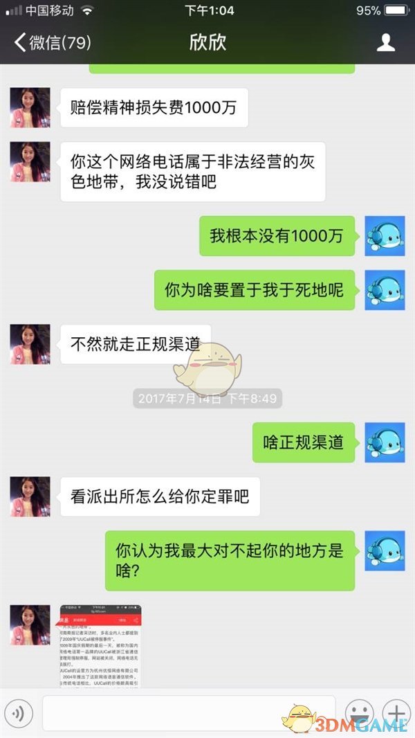 曝WePhone开发者自杀：被前妻所逼 索要1000万