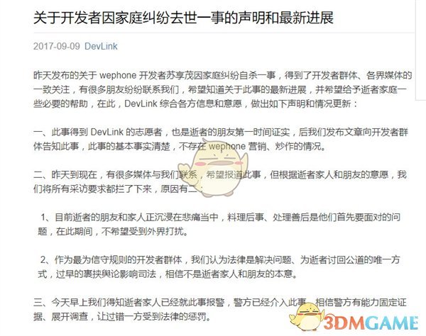 曝WePhone开发者自杀：被前妻所逼 索要1000万