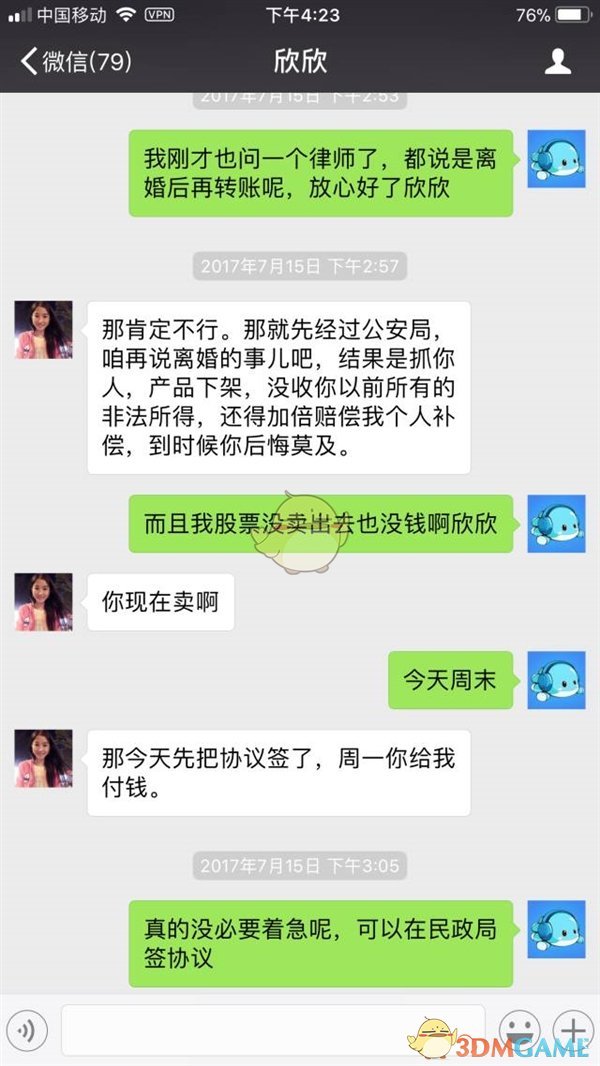 曝WePhone开发者自杀：被前妻所逼 索要1000万