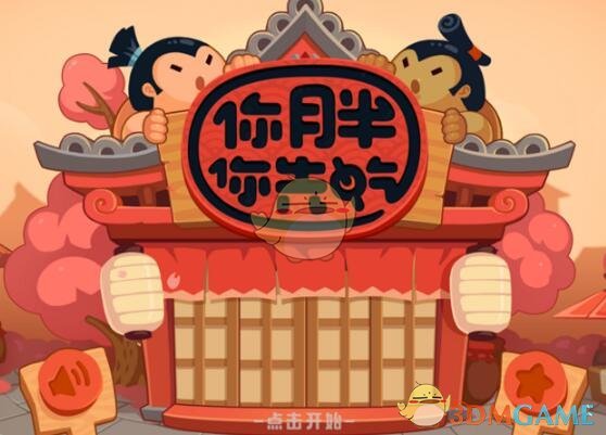 魔性对战游戏《你胖你先吃》吃货的友谊小船说翻就翻