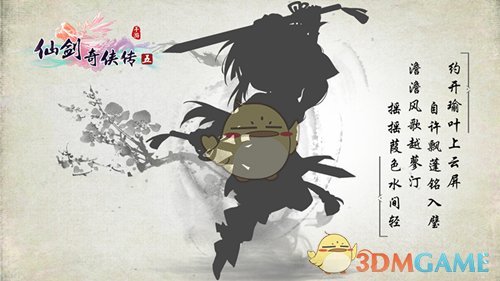 怎知碎影竟朱砂《仙剑奇侠传5》三位神秘英雄即将登场！