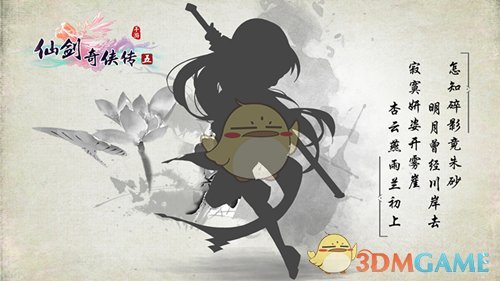 怎知碎影竟朱砂《仙剑奇侠传5》三位神秘英雄即将登场！
