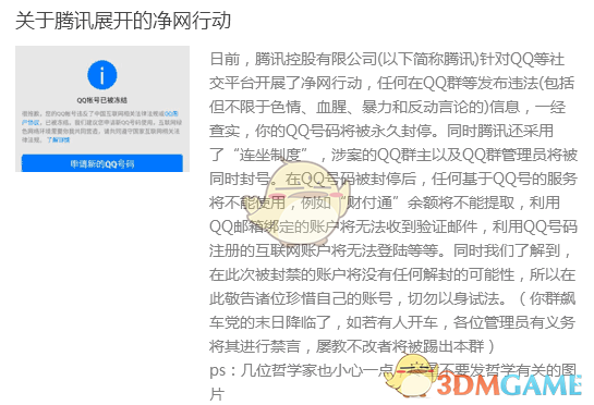 《QQ》为什么会被永久冻结的原因说明