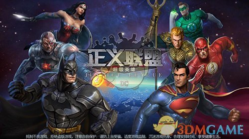 正义联盟：超级英雄 电脑版