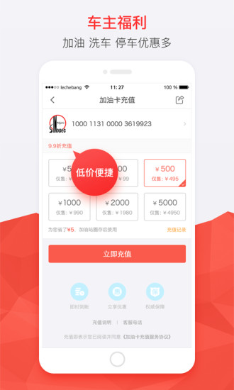 乐车邦手机软件app截图