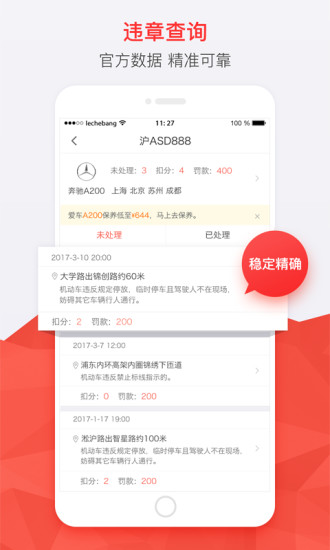 乐车邦手机软件app截图