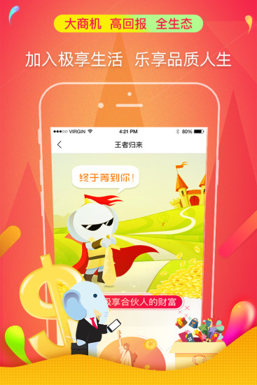 极享生活手机软件app截图