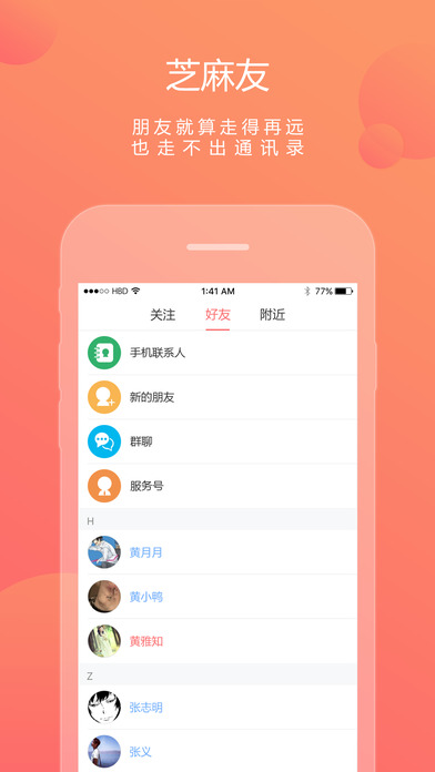 芝麻宝宝手机软件app截图