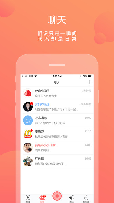 芝麻宝宝手机软件app截图