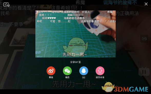 哔哩哔哩客户端录制制作gif动图方法分享,轻松学会动图制作