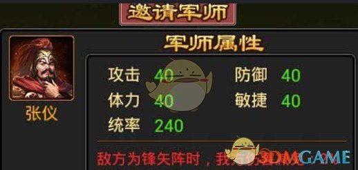 《七雄争霸》军师选择方法