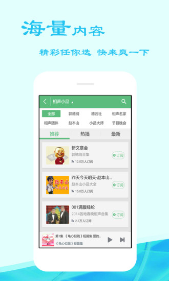 好听FM手机软件app截图