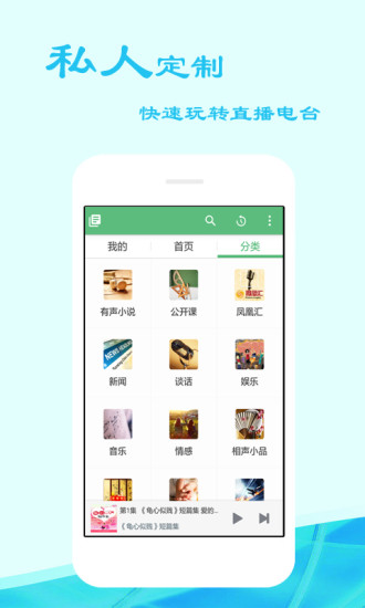 好听FM手机软件app截图