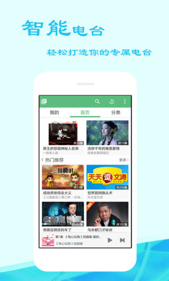 好听FM手机软件app截图