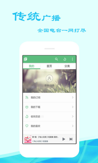 好听FM手机软件app截图