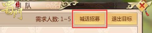 《蜀门手游》组队系统使用说明介绍