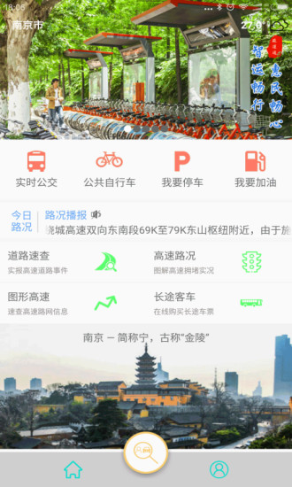 畅行江苏手机软件app截图