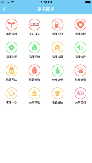 畅行江苏手机软件app截图