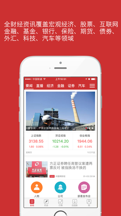 中国财经手机软件app截图