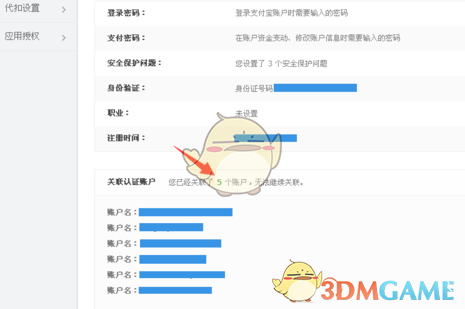 《支付宝》取消关联认证账户的方法介绍