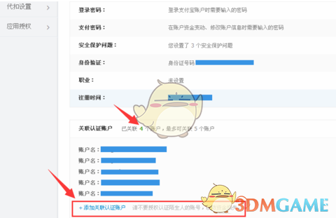 《支付宝》取消关联认证账户的方法介绍