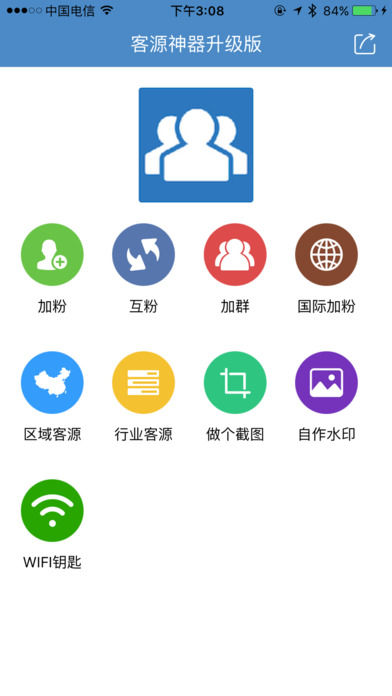 客源神器 升级版手机软件app截图