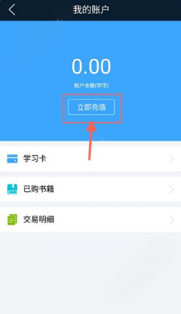 《书链》充值学币的方法介绍