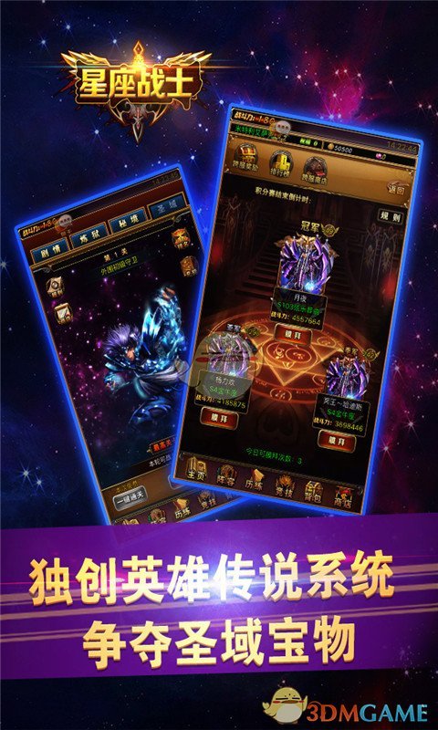 星座战士 电脑版手游app截图