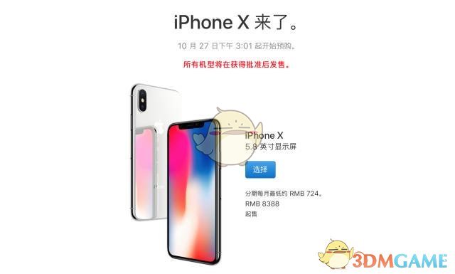 iPhone X来了！国行售价8388起 网友却这么说