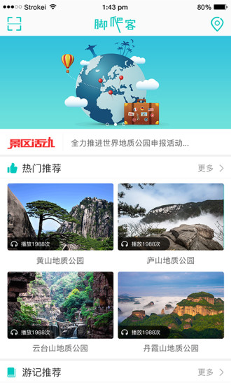 脚爬客手机软件app截图