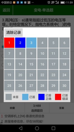 安规题库手机软件app截图