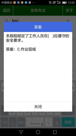 安规题库手机软件app截图