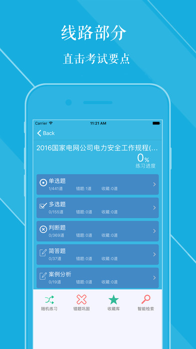 安规题库 最新版手机软件app截图