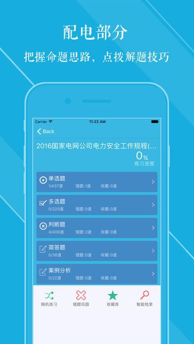 安规题库 最新版手机软件app截图