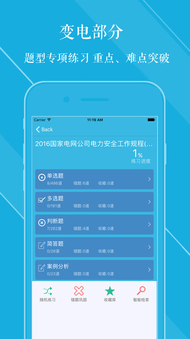 安规题库 最新版手机软件app截图