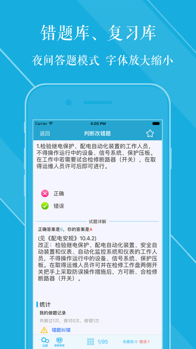 安规题库 专业版手机软件app截图