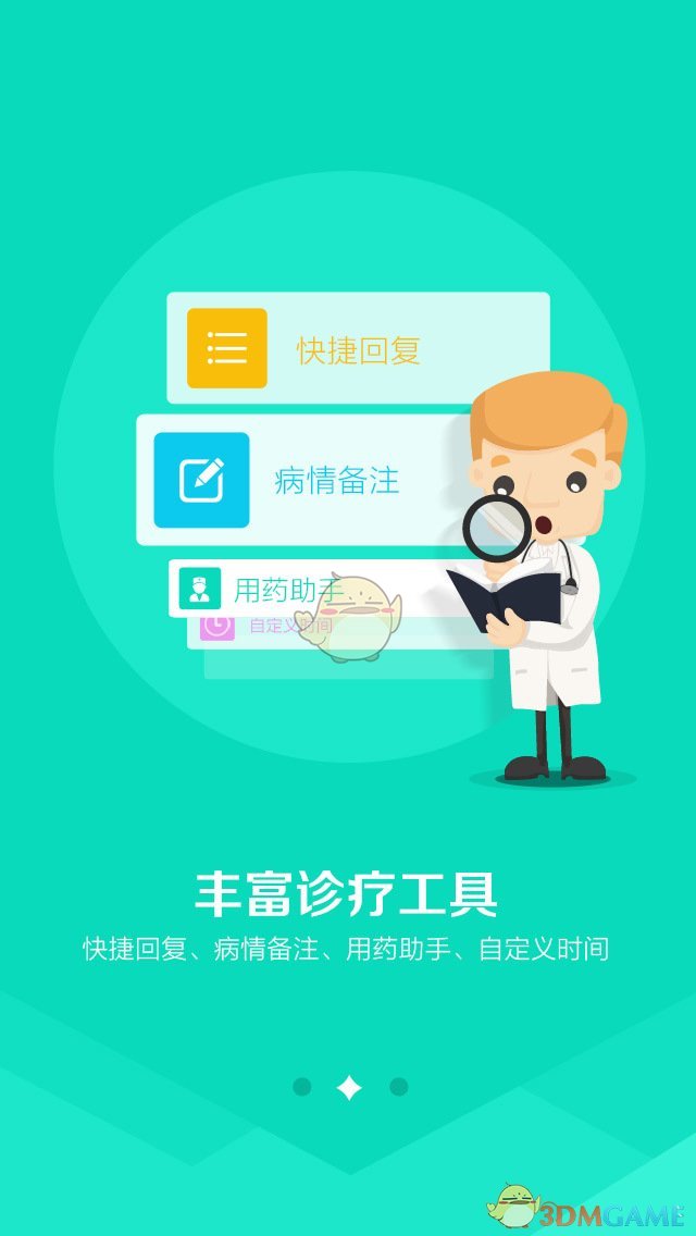 大白云诊手机软件app截图