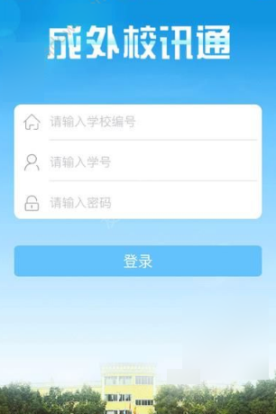 《成外校讯通》使用方法教程