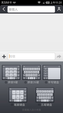 百度输入法 小米版手机软件app截图 百度输入法 小米版手机软件app截图