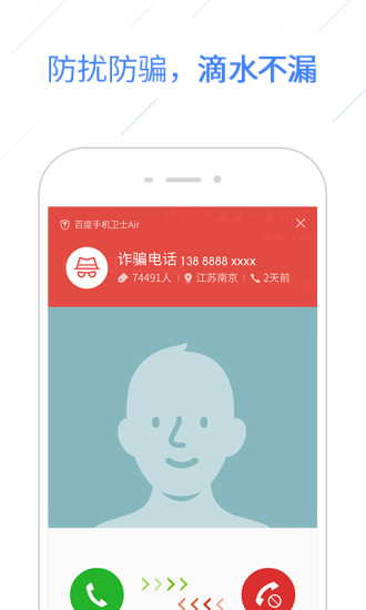 百度手机卫士 Air版手机软件app截图