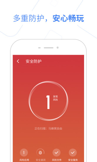 百度手机卫士 Air版手机软件app截图