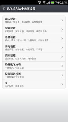 讯飞输入法 小米版手机软件app截图