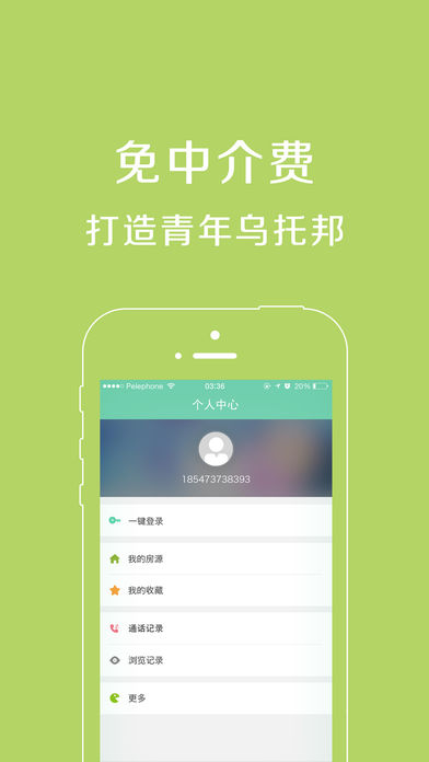 会找房手机软件app截图