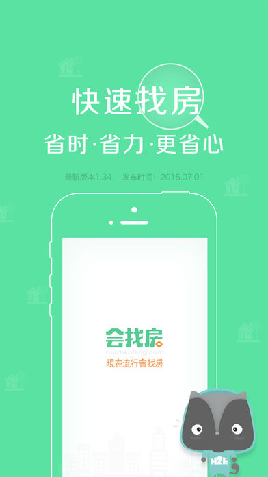 会找房手机软件app截图