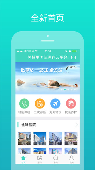 茵特里国际手机软件app截图