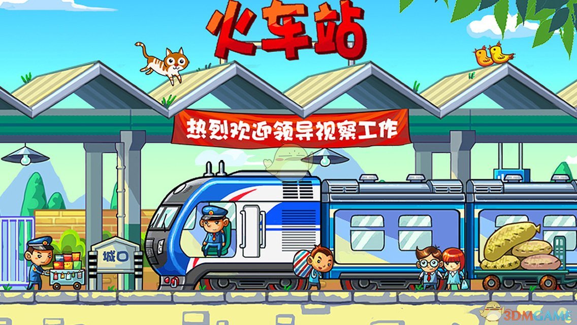 中华铁路 电脑版手游app截图